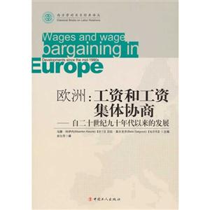 歐洲工資和工資集體協商自二十世紀九十年代以來的發展 歐洲工資和工資集體協商自二十世紀九十年代以來的發展