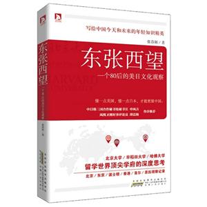 東張西望一個80后的美日文化觀察 東張西望一個80后的美日文化觀察