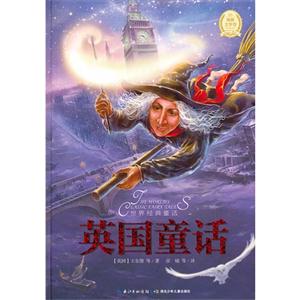 英國童話世界經典童話 英國童話世界經典童話