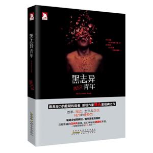 黑志異青年 黑志異青年