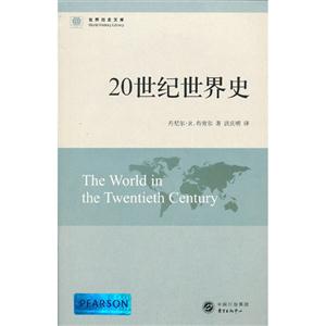 20世紀世界史 20世紀世界史