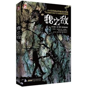 我之敵 我之敵