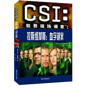 拉斯維加斯血字謎案CSI犯罪現場調查 拉斯維加斯血字謎案CSI犯罪現場調查