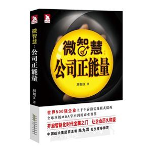 微智慧公司正能量 微智慧公司正能量