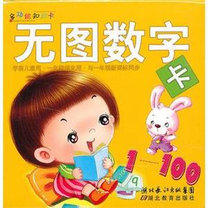 無圖數字卡多功能知識卡 無圖數字卡多功能知識卡