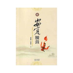 安塞腰鼓 安塞腰鼓