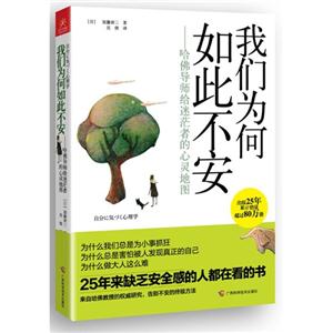 我們為何如此不安哈佛導師給迷茫者的心靈地圖 我們為何如此不安哈佛導師給迷茫者的心靈地圖