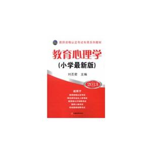 2013教育心理學(小學最新版) 2013教育心理學(小學最新版)