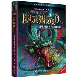 攝魂項鏈尖叫蛇湖幽靈獵魔隊內附豪華怪獸紙模 攝魂項鏈尖叫蛇湖幽靈獵魔隊內附豪華怪獸紙模