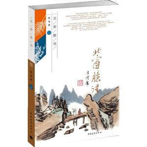 北窗臆語 北窗臆語