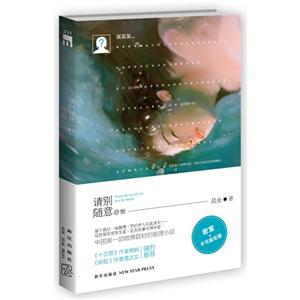 請別隨意她 請別隨意她