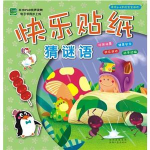 猜秘語快樂貼紙適合26歲的寶寶游戲 猜秘語快樂貼紙適合26歲的寶寶游戲