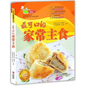 最可口的家常主食 最可口的家常主食