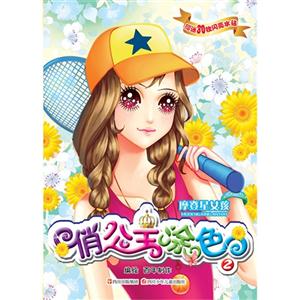 摩登星女孩俏公主涂色 摩登星女孩俏公主涂色