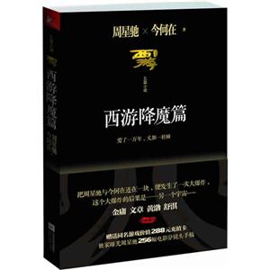 西游降魔篇 西游降魔篇