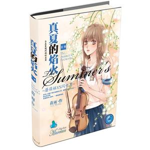 蘑菇妹VS閃電男真真的焰火 蘑菇妹VS閃電男真真的焰火