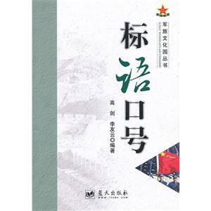 標語口號 標語口號