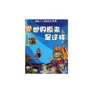 東南亞東亞篇世界原來是這樣漫游世界風情之 東南亞東亞篇世界原來是這樣漫游世界風情之