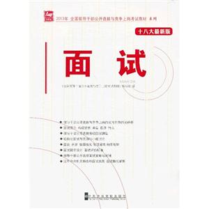 面試十八大最新版 面試十八大最新版
