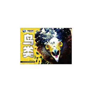 鳥類 鳥類