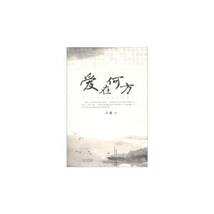 愛在何方 愛在何方