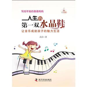 人生的第一雙水晶鞋讓音樂成就孩子的魅力生活 人生的第一雙水晶鞋讓音樂成就孩子的魅力生活