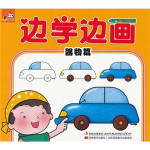 器物篇邊學邊畫