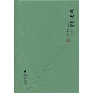 問學日記 問學日記