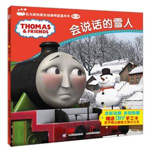 會說話的雪人 會說話的雪人