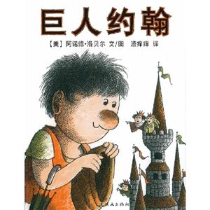 巨人約翰 巨人約翰