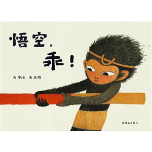 悟空乖 悟空乖