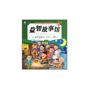 發掘孩子自信樂觀的益智故事館 發掘孩子自信樂觀的益智故事館