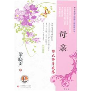 母親跟大師學感恩 母親跟大師學感恩