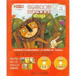 世界經典童話雙語繪本系列全5冊Level3237歲適用(含CD1張DVD1張) 世界經典童話雙語繪本系列全5冊Level3237歲適用(含CD1張DVD1張)