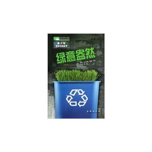 綠意盎然中小學生書架 綠意盎然中小學生書架