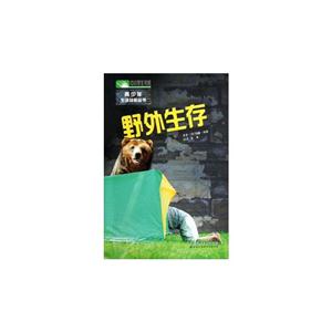野外生存中小學生書架 野外生存中小學生書架