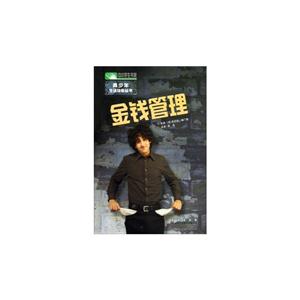 金錢管理中小學生書架 金錢管理中小學生書架