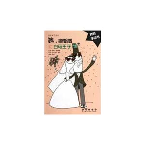 我癩蛤蟆和白馬王子我的手記書 我癩蛤蟆和白馬王子我的手記書