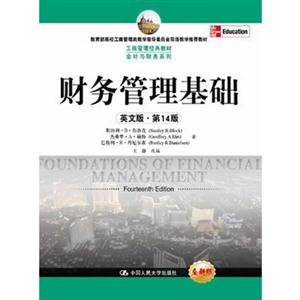 財務管理基礎英文版第14版 財務管理基礎英文版第14版