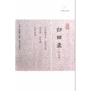 歸田錄(外五種) 歸田錄(外五種)
