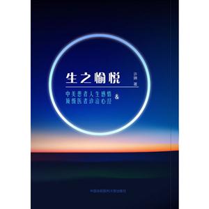 生之愉悅 生之愉悅