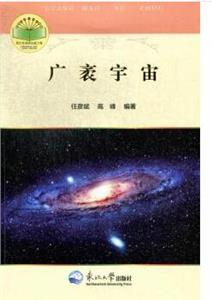 廣袤宇宙 廣袤宇宙
