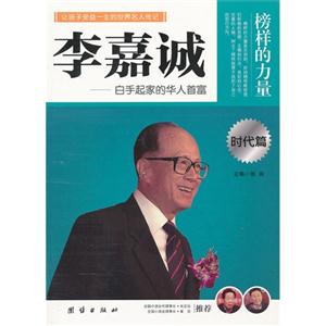 榜樣的力量李嘉誠時代篇 榜樣的力量李嘉誠時代篇