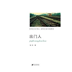 出門人 出門人