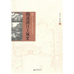 圖說(shuō)靖江王城史 圖說(shuō)靖江王城史