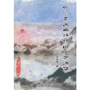悅心齋古典詩詞賦文選集 悅心齋古典詩詞賦文選集