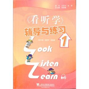 《看聽學》輔導與練習(1) 《看聽學》輔導與練習(1)