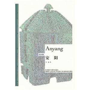 安陽(英漢對照) 安陽(英漢對照)