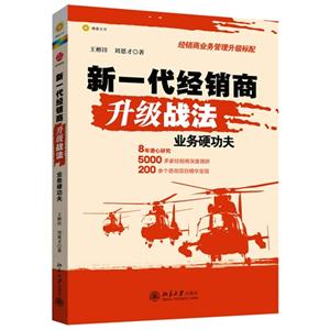 新一代經銷商升級戰法業務硬功夫 新一代經銷商升級戰法業務硬功夫