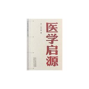 醫學啟源